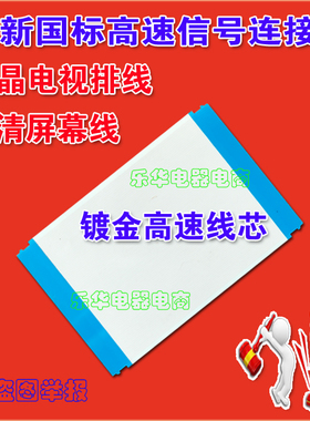 全新创维 32L16HR排线 屏线 逻辑板排线 液晶屏幕排线 创维上屏线