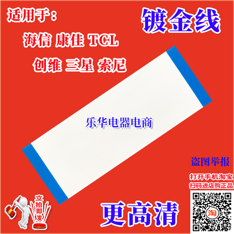 全新海信LED65K5510U电视机屏线