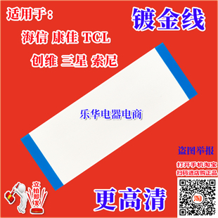 全新海信 LED65K5510U屏线 排线 主板排线 屏幕排线 海信电视排线