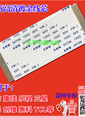 全新海信 69.52T01.001排线 上屏线 液晶电视排线 逻辑板连屏排线