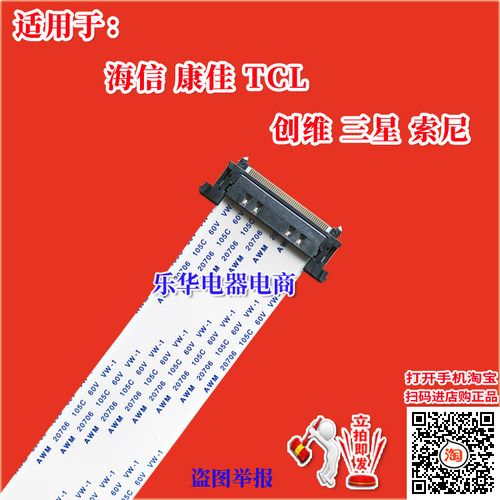 全新创维49E600G电视机排线