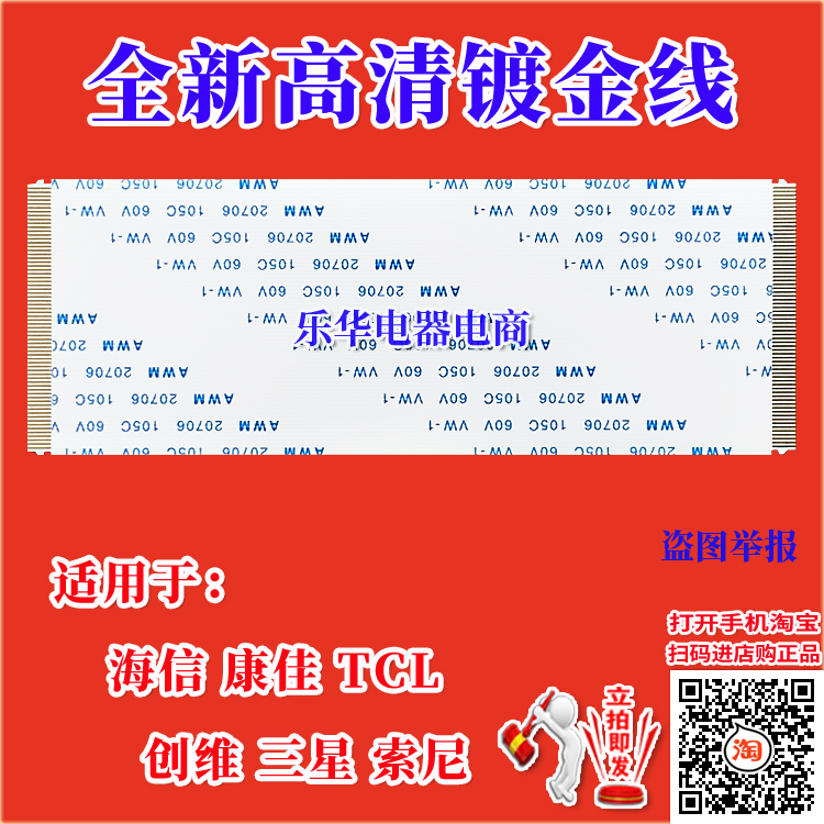 全新惠科 3229C排线 屏线 逻辑板排线 液晶屏幕排线 惠科电视排线