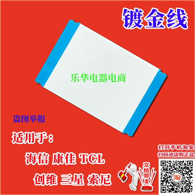 全新TCL 55V2排线 屏线 逻辑板排线 液晶屏幕排线 TCL电视上屏线