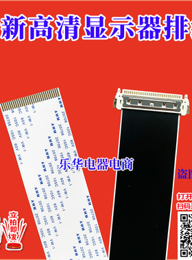 海信 LED32K11排线 屏线 主板连屏线 屏幕排线 全新镀金排线