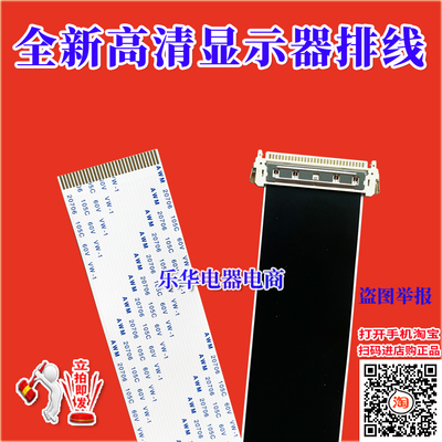 全新创维 32E660E排线 屏线 配5800-A8R720-0P40主板排线创维排线