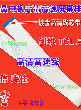 全新 先科7320 WEK LED32F30排线 ST3151A05-4-XC-1逻辑板上屏线