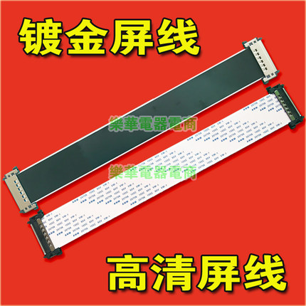 全新 BN41-01019C主板排线 屏线 屏幕排线 海信 康佳 TCL电视排线