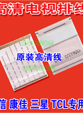 全新液晶电视排线 YS0930 002065 /YS0931 002065排线 液晶上屏线