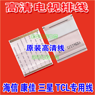 全新TCL L40E9F排线 屏线 YS948 002065排线 逻辑板排线 TCL排线