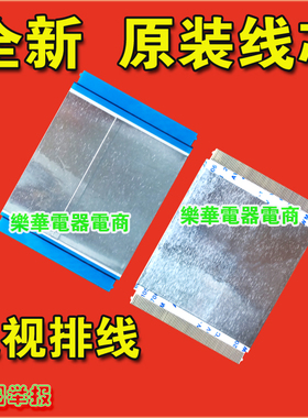 全新长虹 UD50B6000I排线 屏线 上屏线逻辑板排线 长虹电视机排线