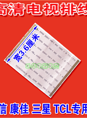 全新 YS0848 002065排线 屏线 逻辑板排线 液晶电视机上屏排线