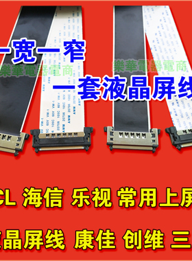 全新 海信LED55XT710G3D屏线 排线 主板排线 主板连逻辑板排线
