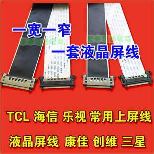 全新海信 LED55LED65K680X3D屏线 排线LED40K16X3D/42K16X3排线