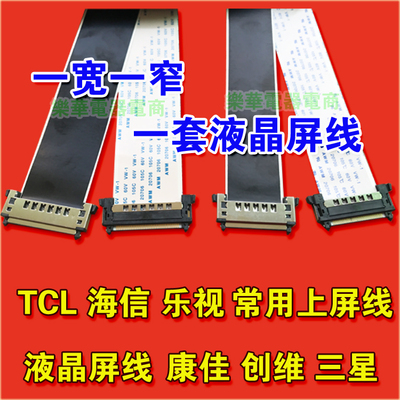 全新海信LED55XT710G3D屏线