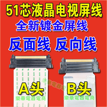 LG屏线 乐视屏线 41芯51芯反面屏线 41P51P异面排线 主板连屏线
