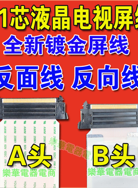 LG屏线 乐视屏线 41芯51芯反面屏线 41P51P异面排线 主板连屏线