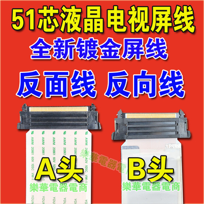 LG乐视屏线41P51P异面排线