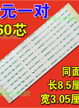 长虹LED32860IX/3DTV37860/42860IX系列 逻辑板排线 全新高清排线