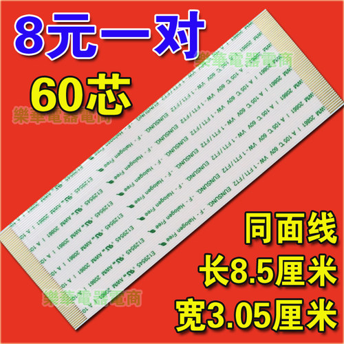 长虹LED32860IX/3DTV37860/42860IX系列 逻辑板排线 全新高清排线