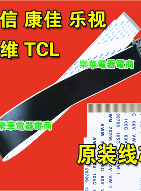 全新康佳 LED42MI370AF屏线 28008745排线 配72000310YT V0上屏线