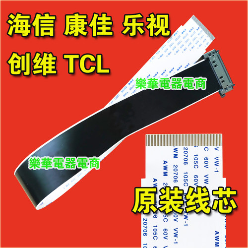 康佳屏线 LED49X2700B排线 屏线 逻辑板排线 主板连屏线 高清线