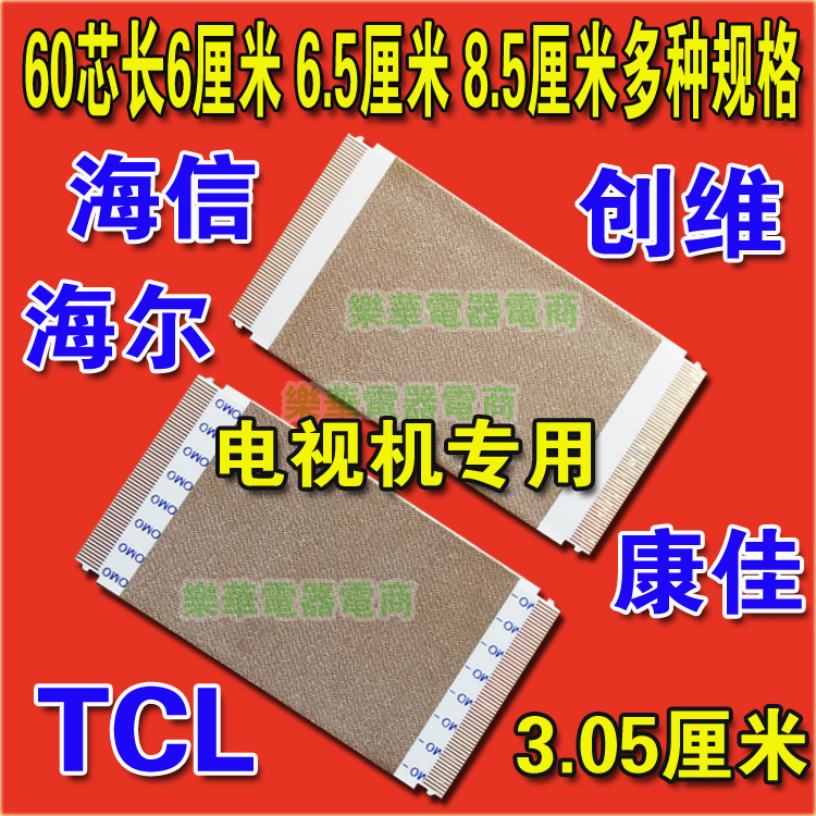 全新 V236H3-CS3-C排线 逻辑板排线 液晶电视屏线 60芯逻辑板排线
