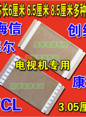 全新 V236H3-CS3-C排线 逻辑板排线 液晶电视屏线 60芯逻辑板排线