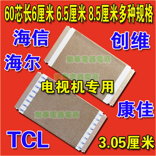三星东芝三洋海信海尔TCL创维长虹康佳AOC厦华索尼液晶电视软排线