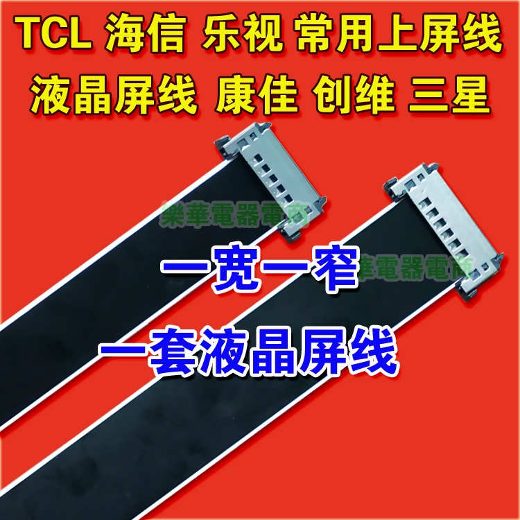 全新海信LED42K680X3DU连屏排线