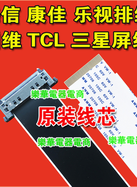 全新康佳 LED55M3500PDF排线 屏线 主板排线 康佳电视机屏幕排线