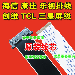 主板至邏輯板屏線 全新 康佳35017378主板屏線 排線 康佳屏線
