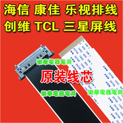 全新康佳 LED55M3500PDF排线 屏线 主板排线 康佳电视机屏幕排线