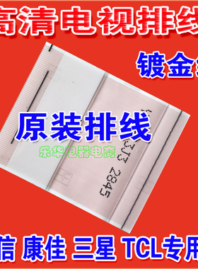 全新高清M00KA U48A5屏线 排线 逻辑板排线 屏幕排线 海尔上屏线