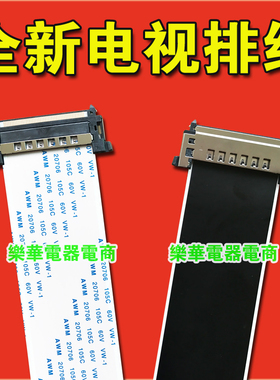 全新海尔 LS55H310G屏线 排线 主板排线 液晶屏幕排线 海尔排线