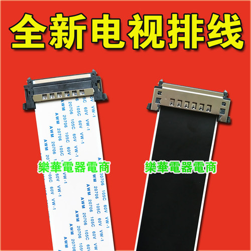 全新海尔LS49A51屏线主板排线