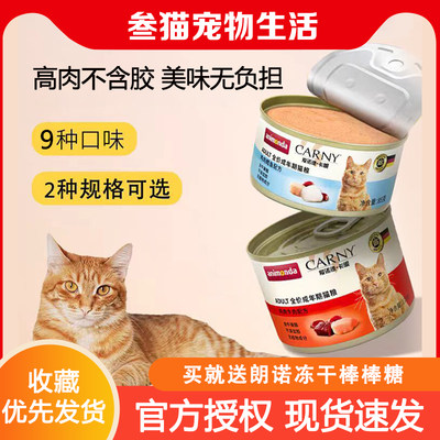 卡昵AnimondaCarny卡尼猫罐头