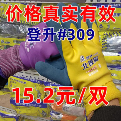 登升手套309保暖加绒加厚防水冬季防寒防滑耐磨劳保零下40度钓鱼