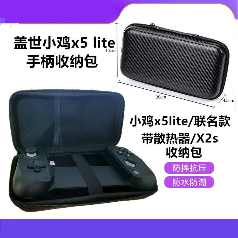 盖世小鸡x5lite绝区零联名拉伸手柄防摔收纳包小鸡x2s手柄手柄包