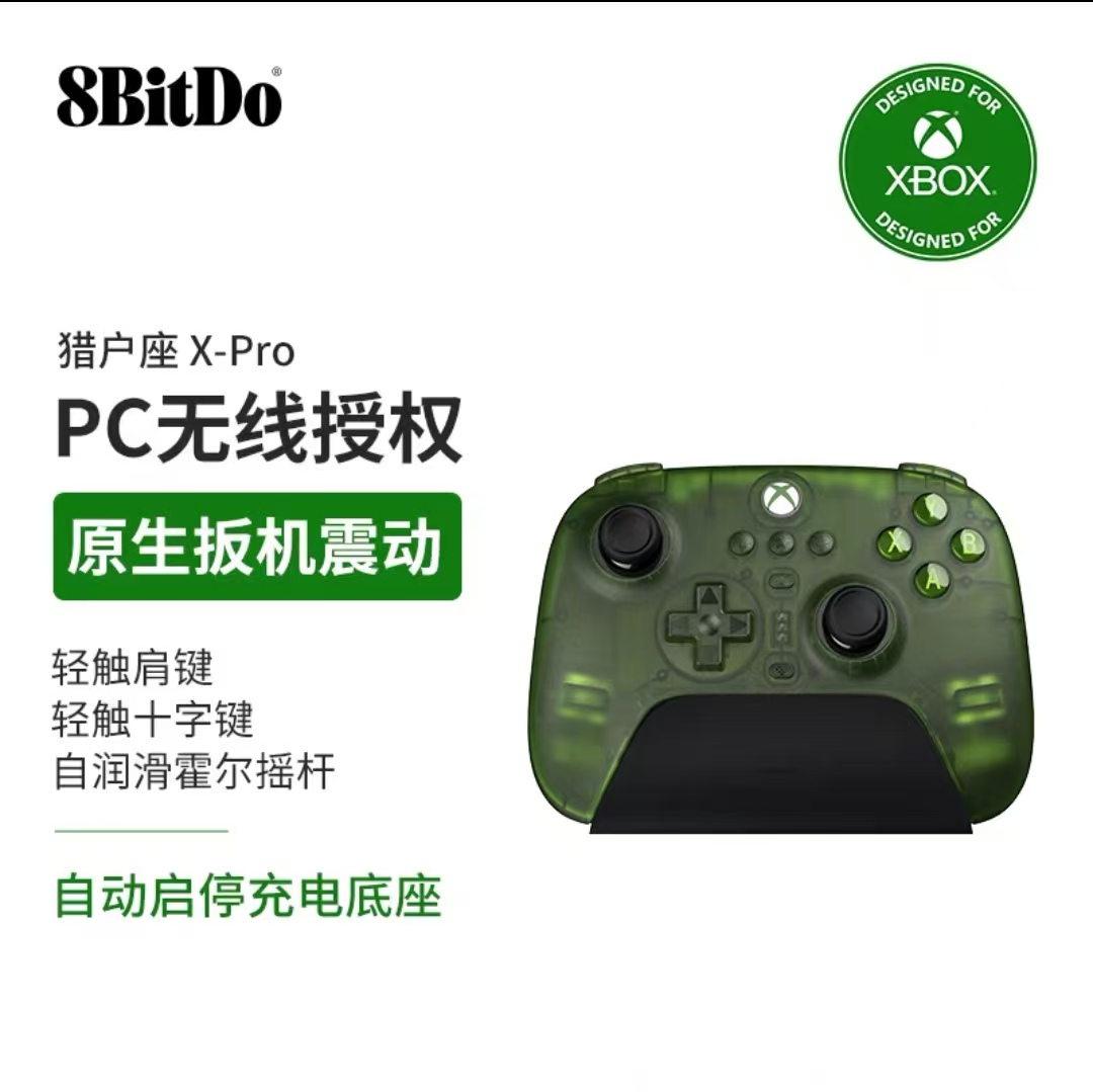 八位堂猎户座X-Pro游戏手柄微软Xbox授权双霍尔XboxPC电脑版Steam