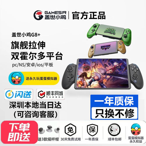 小鸡G8+手柄原神我的世界手柄