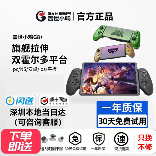 小鸡G8+手柄原神我的世界手柄