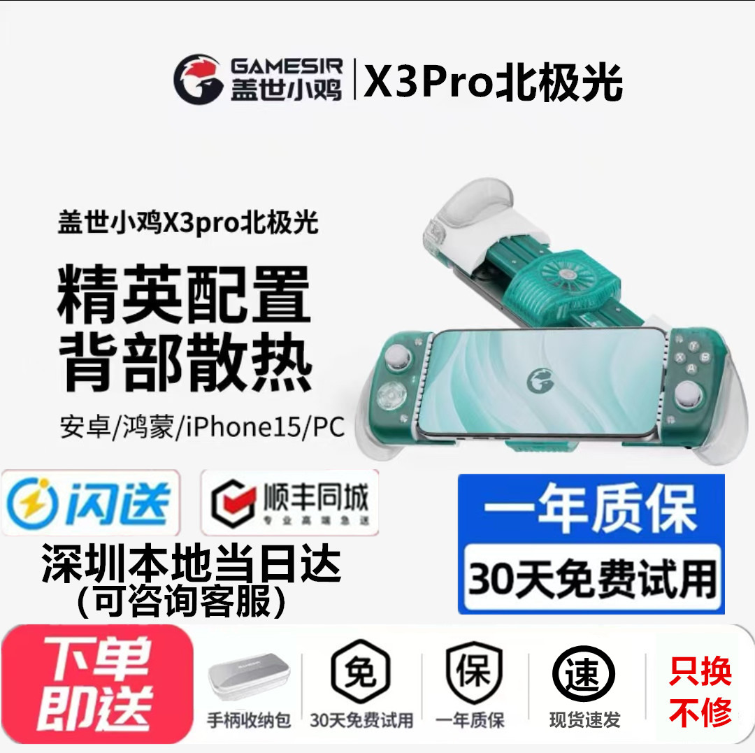 盖世小鸡X3pro北极光拉伸游戏手柄安卓手机绝区零散热神器三角洲
