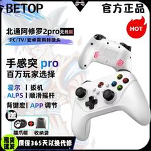 北通阿修罗2Pro无线游戏手柄pc电脑笔记本steam双人成行APEX只狼