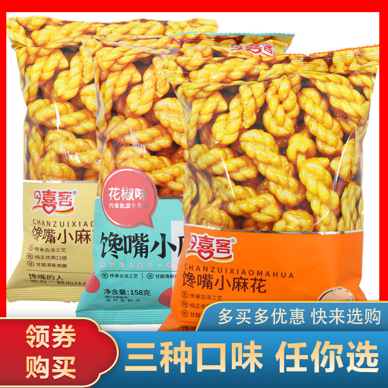 今喜客馋嘴小麻花抖音网红零食小包装蜂蜜甜味芝麻香味158克袋装