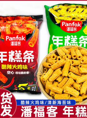 潘福客年糕条网红休闲零食小吃188克海苔味辣火鸡味空心脆年糕条