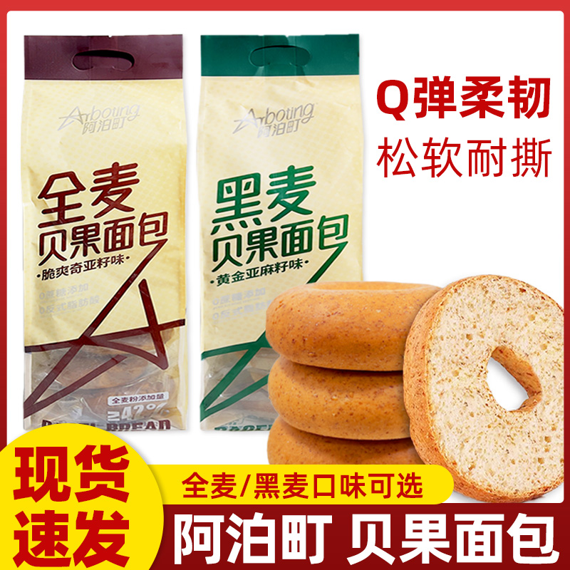 阿泊町贝果面包早餐代餐面包圈