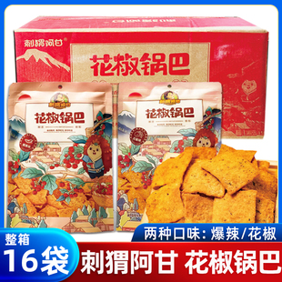 刺猬阿甘花椒锅巴麻辣休闲零食香酥脆小大米片220g网红零食好吃的