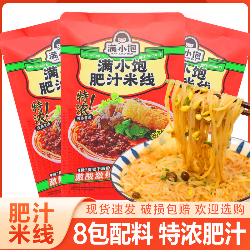 袋装米线满小饱肥汁米线懒人速食