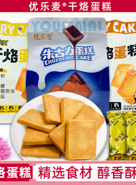 代餐充饥蛋糕饼干优乐麦干烙蛋糕