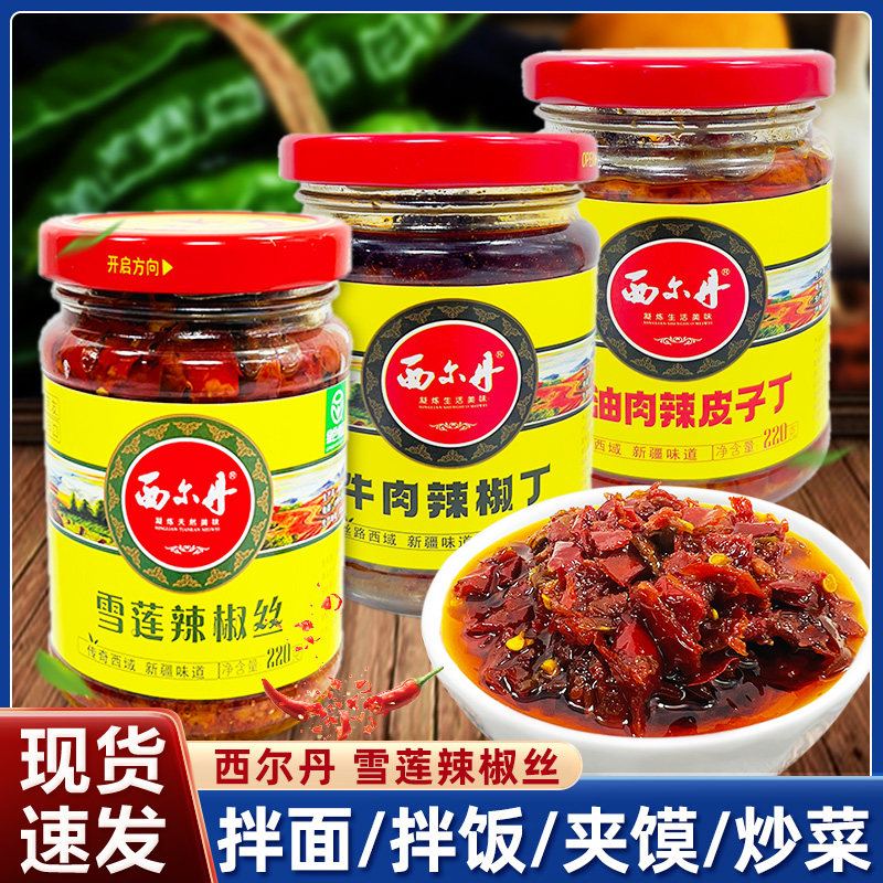 西尔丹雪莲辣椒丝牛肉辣椒丁 过油肉辣皮子丁220克罐下饭酱调味酱